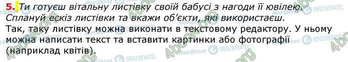 ГДЗ Информатика 5 класс страница Стр.124 (5)